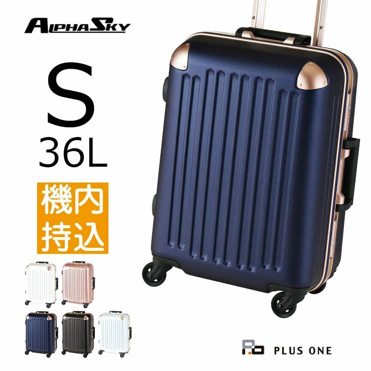 52％OFF】ALPHA SKY（アルファ スカイ） 47cm 容量:36L / 重量:3.3kg【9256-47】キャリーケース 軽量 修学旅行  出張 ビジネス HINOMOTO ヒノモト フレームタイプ 機内持ち込み レディース【Sサイズ】 | プラスワン・ヴォヤージュ本店